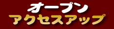 A_gEoñANZXAbvɂ̓gtBbNGNX`FW̃I[vANZXAbvIXXłB